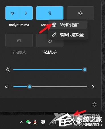 Win11系统没有蓝牙图标