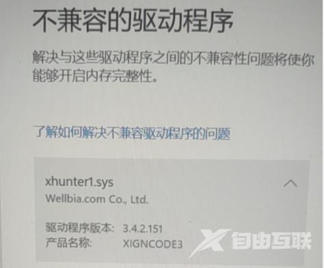 xhunter1.sys驱动不兼容