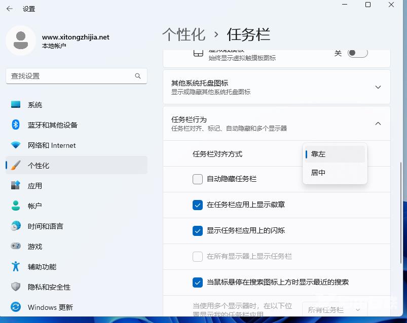 Win11任务栏怎么靠左显示？