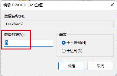 Win11任务栏图标怎么调大小？