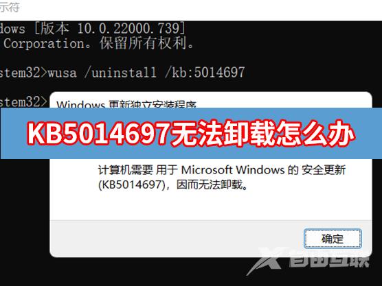 KB5014697无法卸载