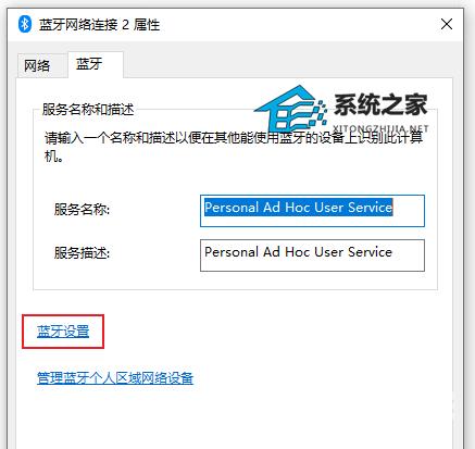 Win11蓝牙图标删除了怎么恢复？