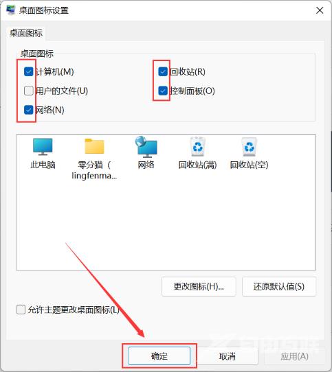 Win11我的电脑怎么添加到桌面？