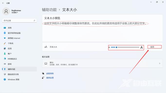 Win11怎么更改电脑系统字体大小？
