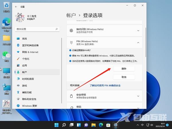 Win11怎么关闭pin登录