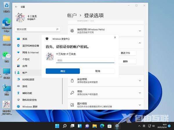 Win11怎么关闭pin登录