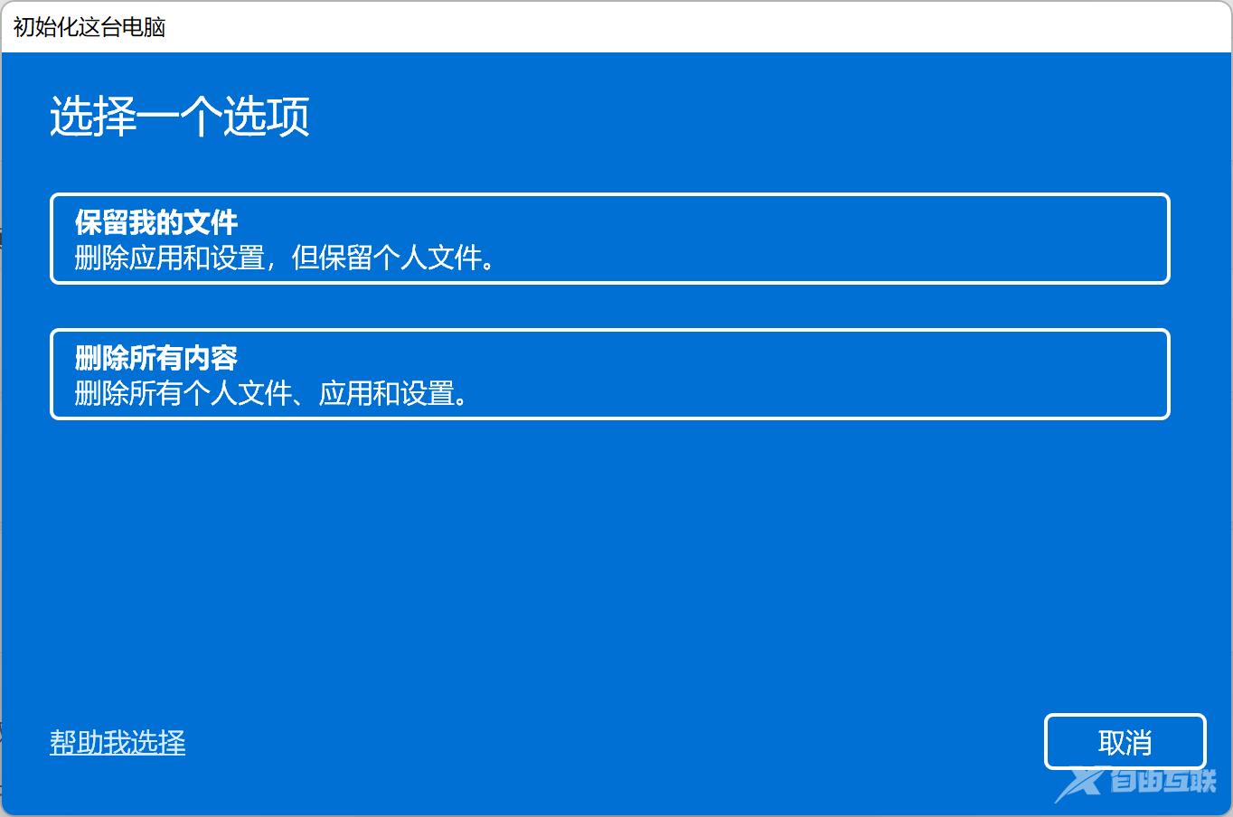 Win11重置此电脑的两种方法