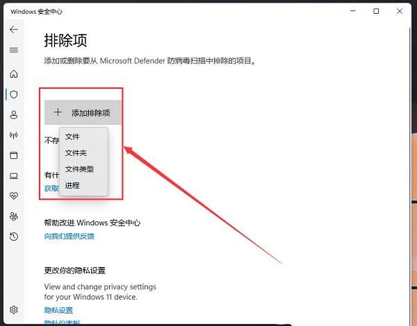 Win11怎么添加信任软件