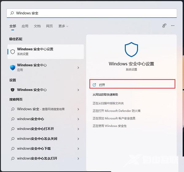 Win11怎么添加信任软件