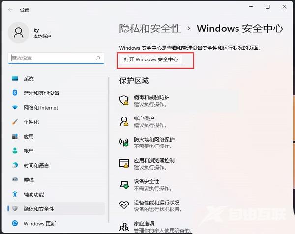 Win11怎么添加信任软件