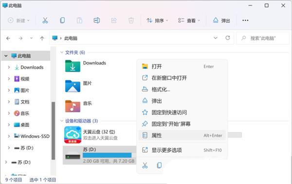 Win11开启U盘移动硬盘写入缓存策略