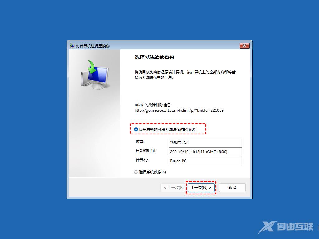 Win11怎么创建系统映像