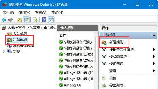 Win11怎么不让软件联网