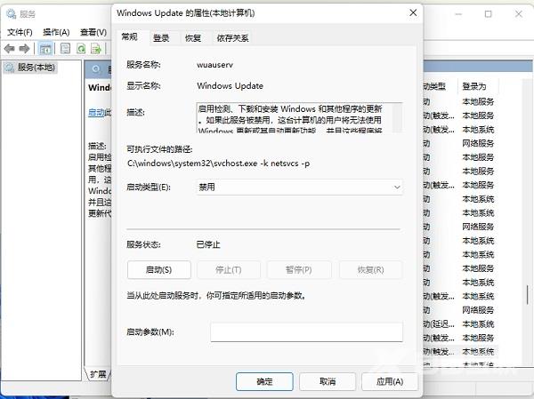 Win11自动更新怎么取消