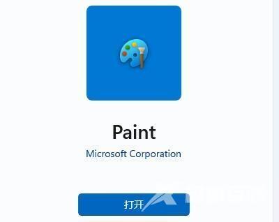 Win11画图工具没了怎么重新安装