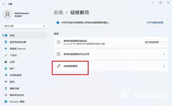 Win11疑难解答怎么进入