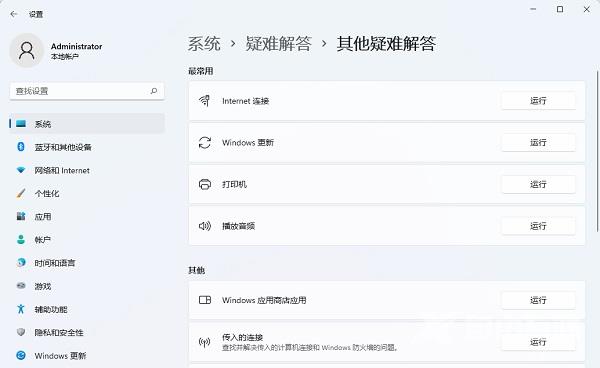 Win11疑难解答怎么进入