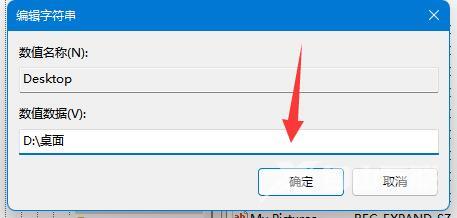 Win11怎么把桌面文件路径改到D盘