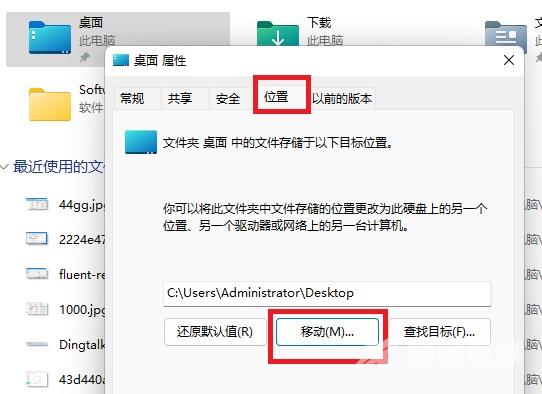 Win11怎么把桌面文件路径改到D盘