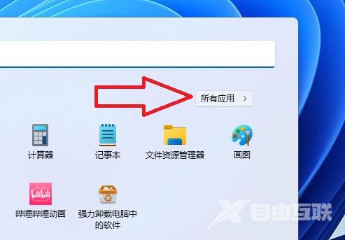 Win11应用商店下载的软件怎么移到桌面