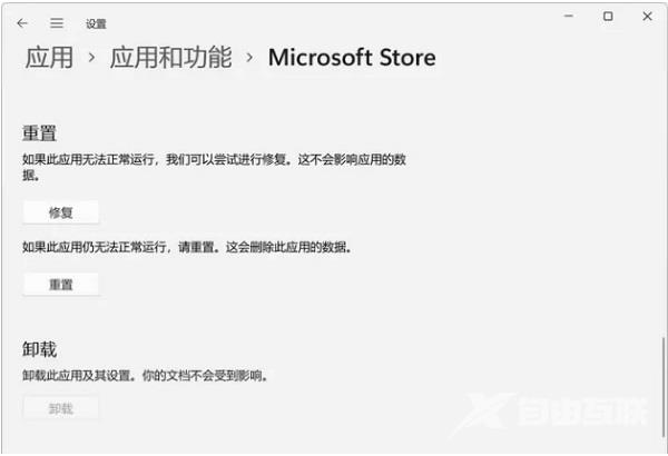 Win11应用商店一直转圈解决办法