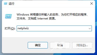 Win11电脑如何登录密码取消