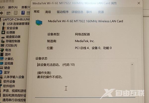 Win11无线网卡设备无法启动代码10怎么