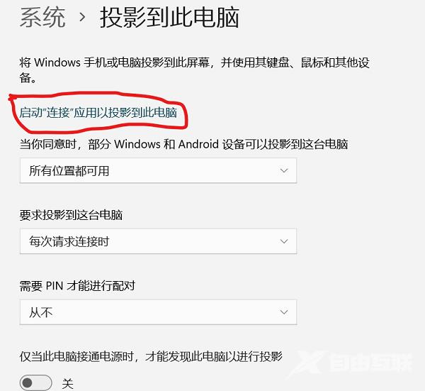 怎么无线投屏到Win11笔记本电脑上