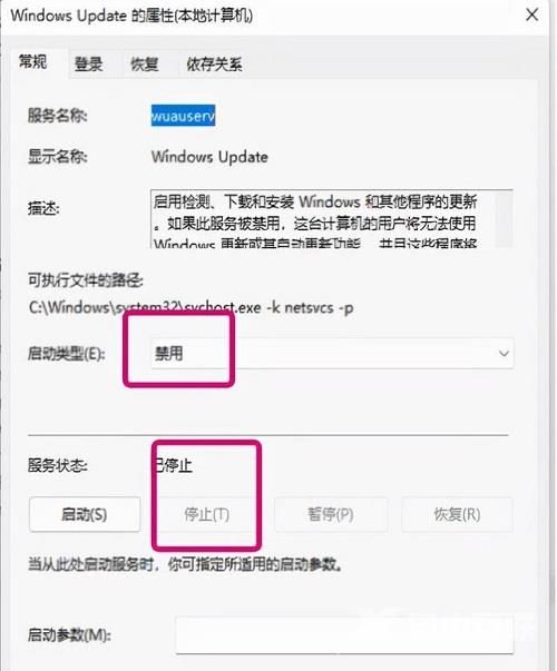 Win11服务Windows Update禁用后自动开