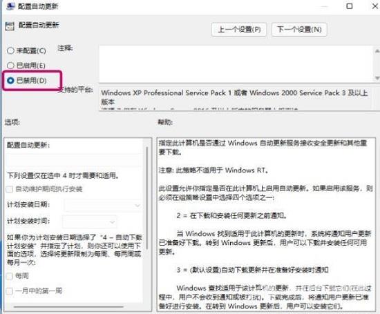 Win11服务Windows Update禁用后自动开