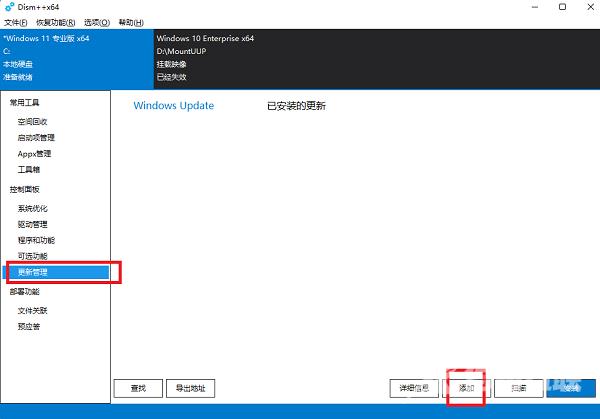 Dism++离线安装Win11更新补丁