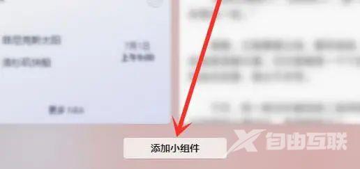 Win11小组件怎么添加待办事项