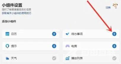 Win11小组件怎么添加待办事项