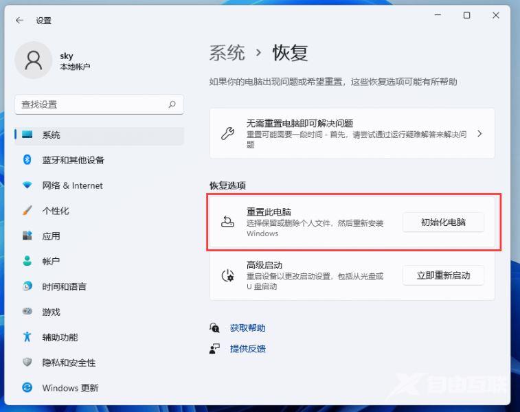 Win11怎么一键重置