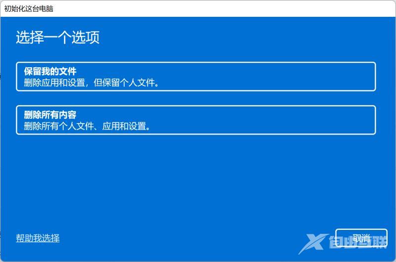 Win11怎么一键重置