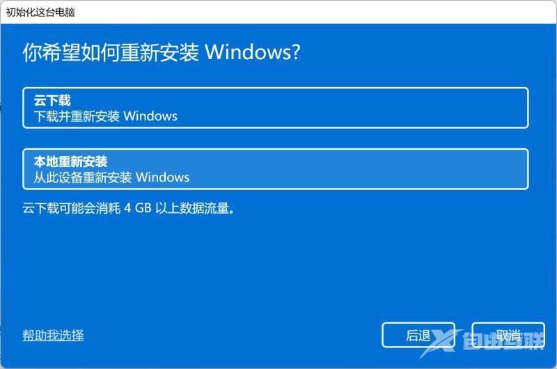 Win11怎么一键重置