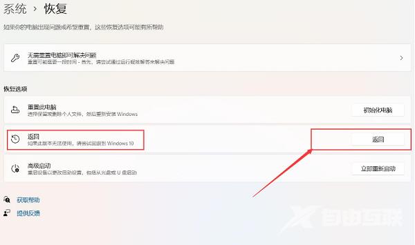 升级Win11后怎么退回Win10系统