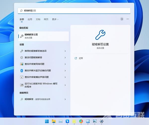 Win11自带的故障检测修复功能