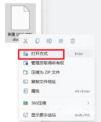 Win11 Word图标变成白色