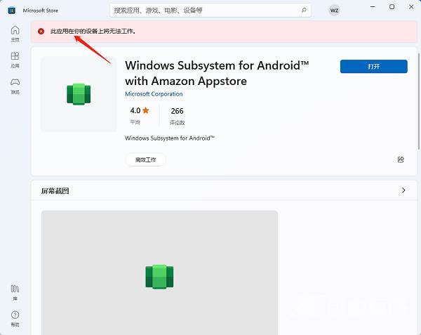 WSA工具箱安装应用商店提示无法工作