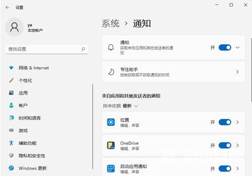 win11怎么关闭系统通知和软件通知