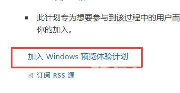 Win11如何加入预览体验计划？