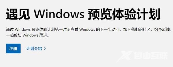 Win11如何加入预览体验计划？