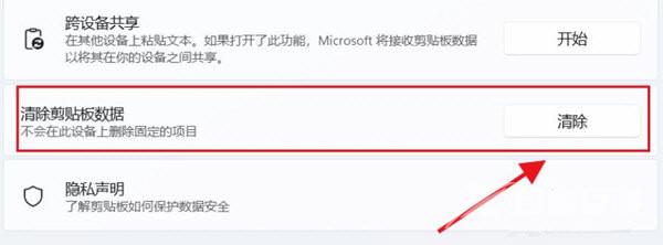 Win11如何清空剪贴板数据？