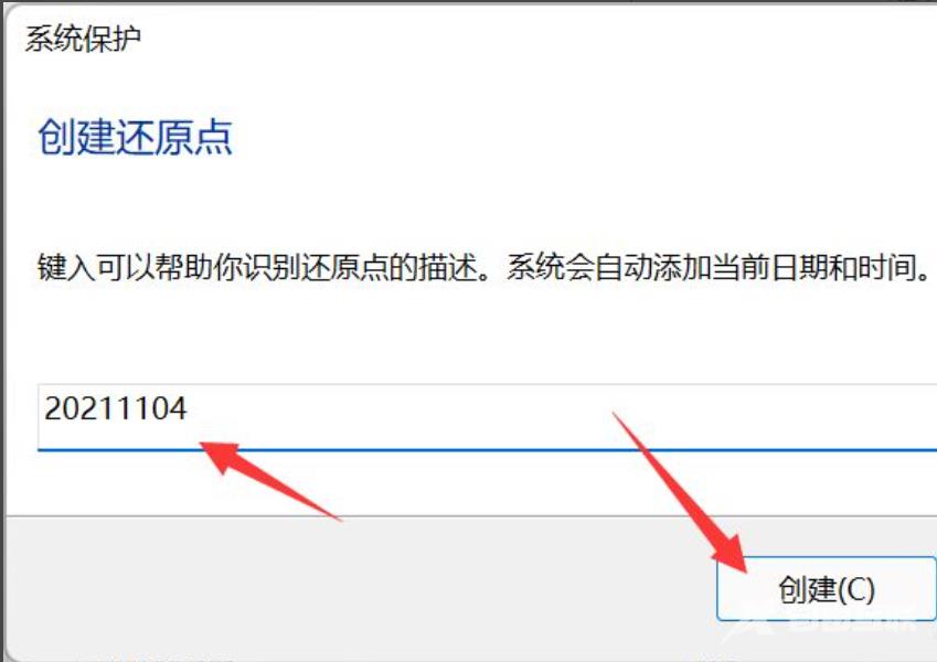 Win11如何设置系统还原点？