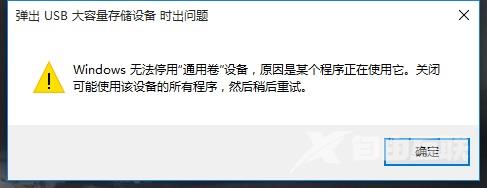 Win11移动硬盘无法安全弹出怎么办