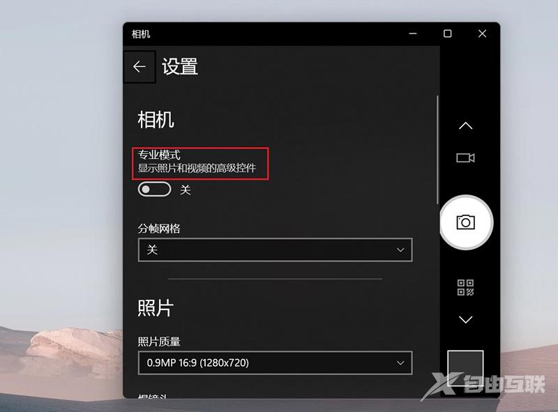 Win11相机专业模式如何开启？