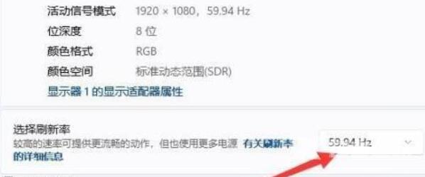Win11如何更改屏幕刷新率？