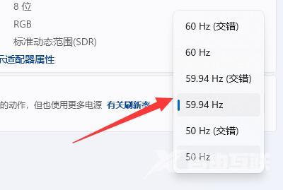 Win11如何更改屏幕刷新率？