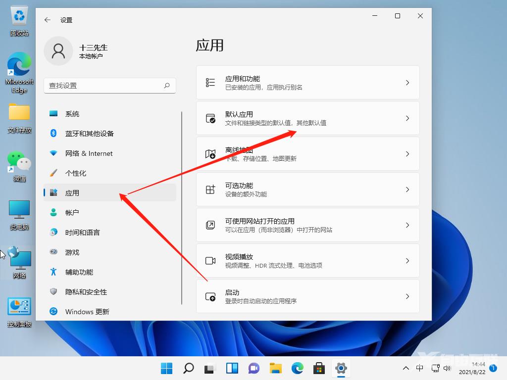 Win11怎么设置默认浏览器？